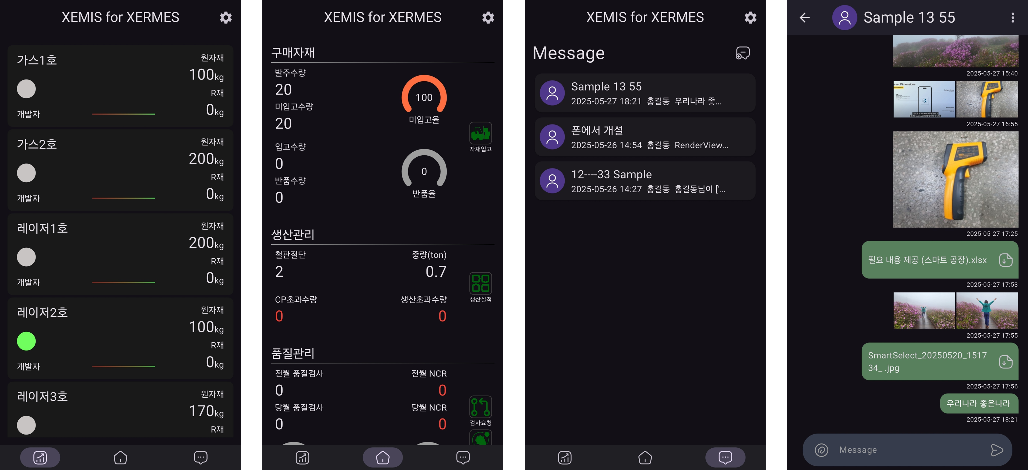 XEMIS 모바일 채팅 화면